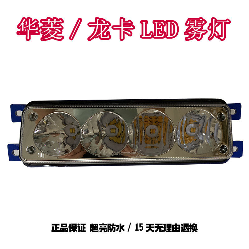 东风柳汽龙卡华菱日款雾灯总成