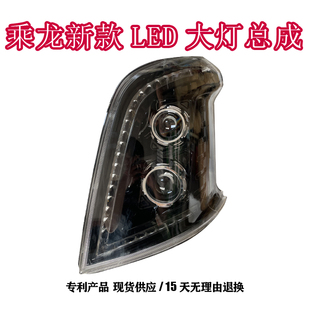 适用于柳汽乘龙H7H5 M3双透镜全LED大灯原车改装带日行灯流水转向