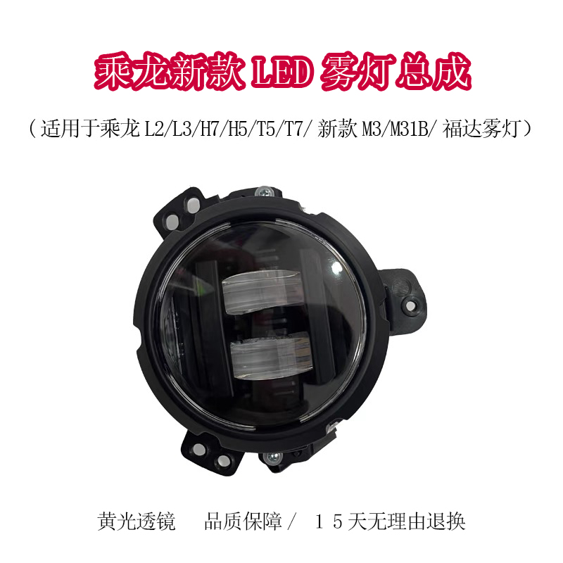 乘龙超亮改装黄光双透镜LED