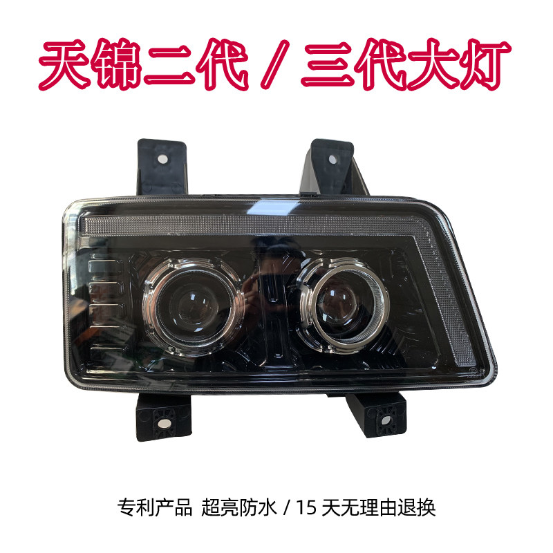 适用东风天锦led大灯总成原厂