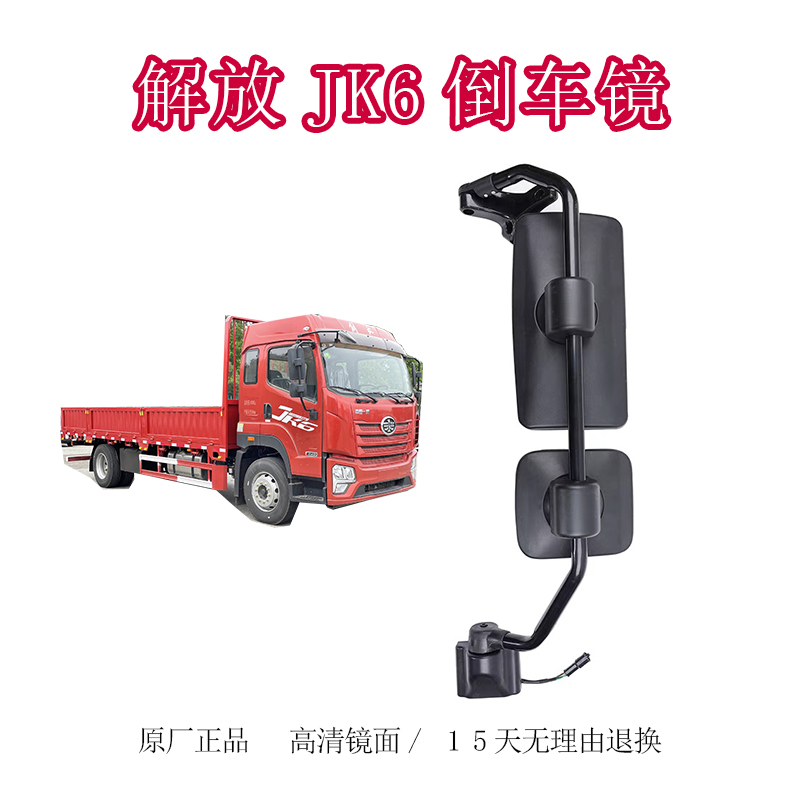适用青岛解放jk6倒车镜总成