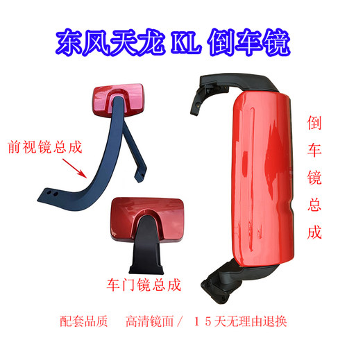 适用于东风天龙KL天锦KR后视镜倒车镜反光镜总成天龙前下视镜门镜