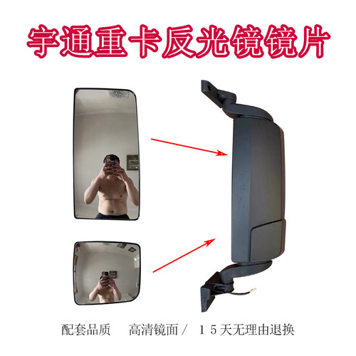 宇通重卡倒车镜反光镜高清镜片