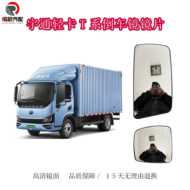 宇通轻卡倒车镜镜片带加热