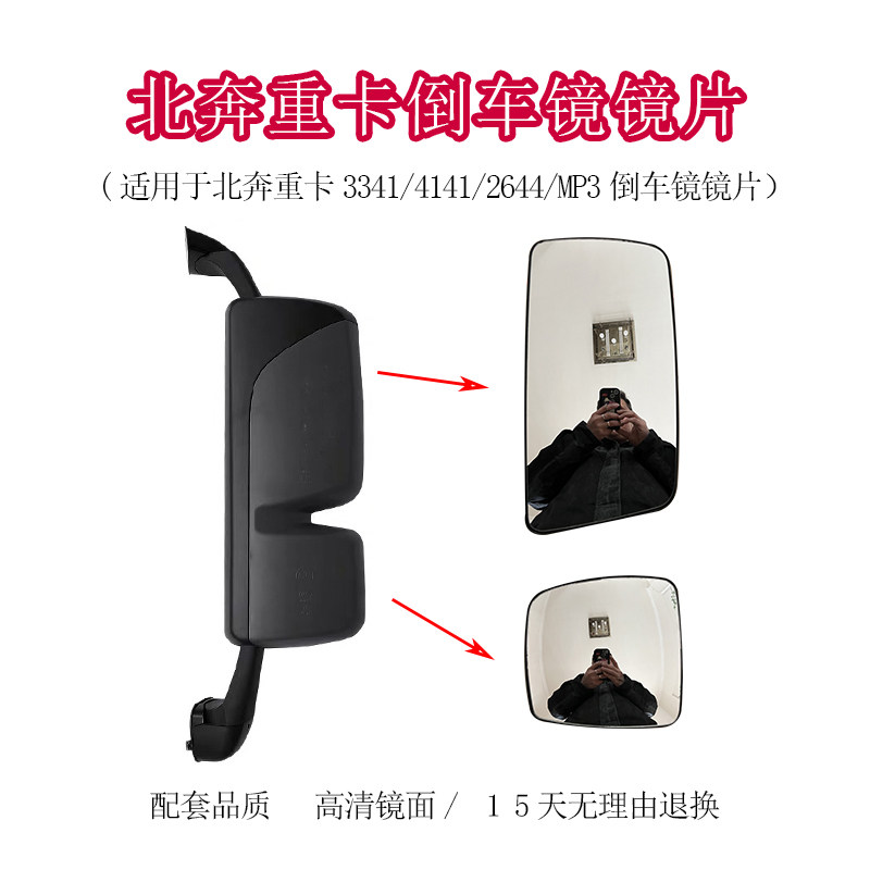北奔重卡倒车镜镜片带加热
