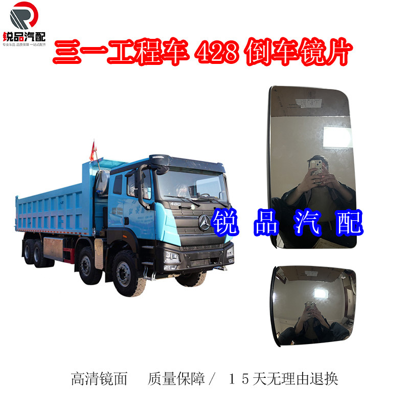 三一工程车后视镜高清大小镜片