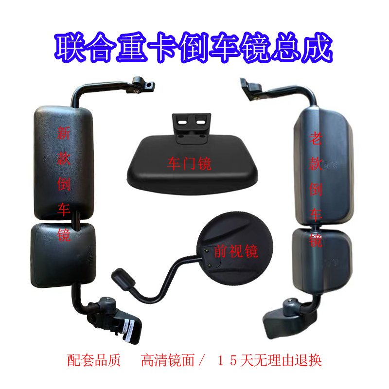 适用于集瑞联合重卡联合卡车配件手动电动后视镜倒车镜反光镜总成