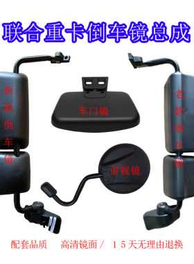 适用于集瑞联合重卡联合卡车配件手动电动后视镜倒车镜反光镜总成