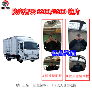 适配陕汽德龙新能源商用车智云S300倒车镜德龙G300后视镜大小镜片