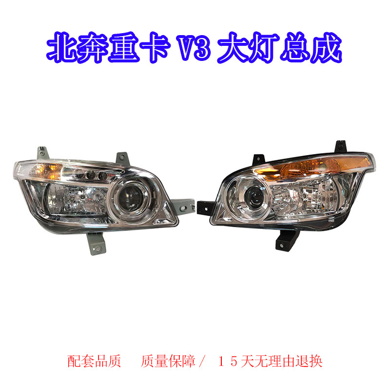 适用北奔重卡配件V3/V3ET前照灯大灯总成新款LED透镜带日行灯原厂
