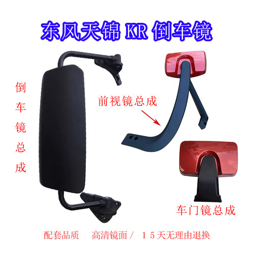 适用于东风天锦KRPLUS新款倒车镜后视镜总成车门镜前视镜反光镜