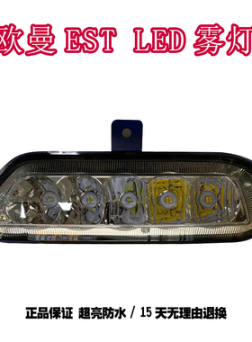 适用于欧曼ESTH5货车前雾灯led改装超亮铝壳防水前杠雾灯总成配件