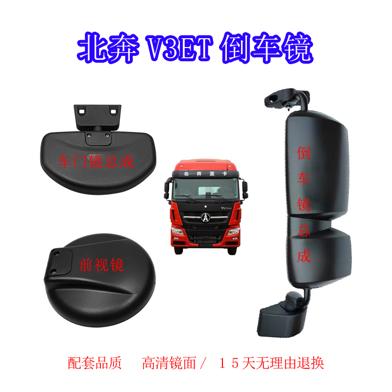 适用于北奔重卡V3ET精英版工程版自卸车倒车镜反光镜后视镜总成件