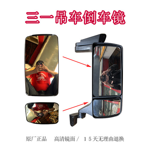三一吊车倒车镜高清镜片