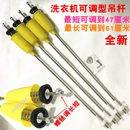 洗衣机吊杆通用型拉杆吊杆