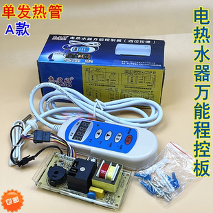 电热水器万能板控制板储水式电脑板主板单管/双管大功率维修配件