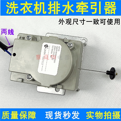 洗衣机配件排水阀牵引器