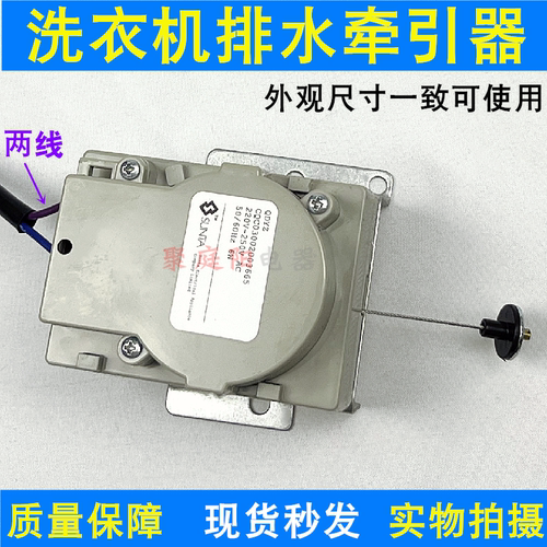 洗衣机配件排水阀牵引器
