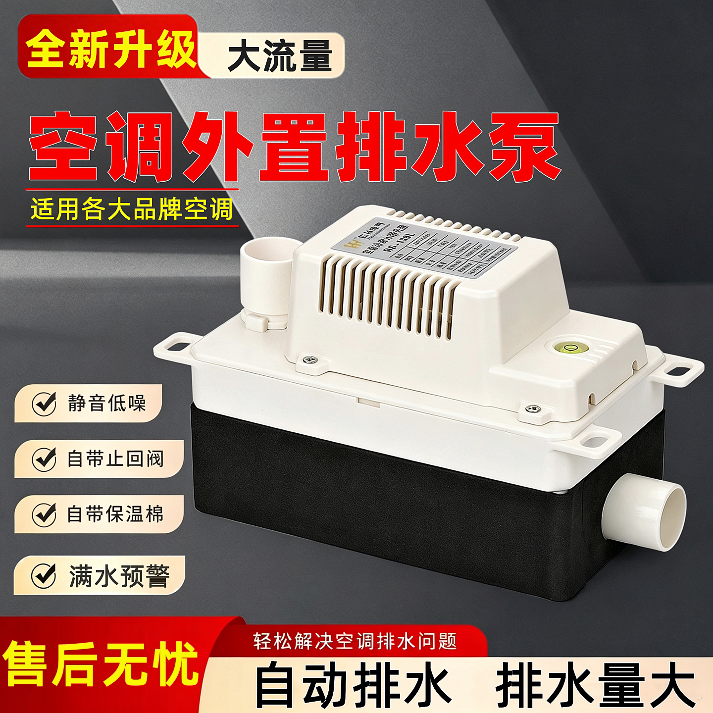 仁升空调排水泵中央空调冷凝水提升泵外置静音抽水泵全自动抽水器图片