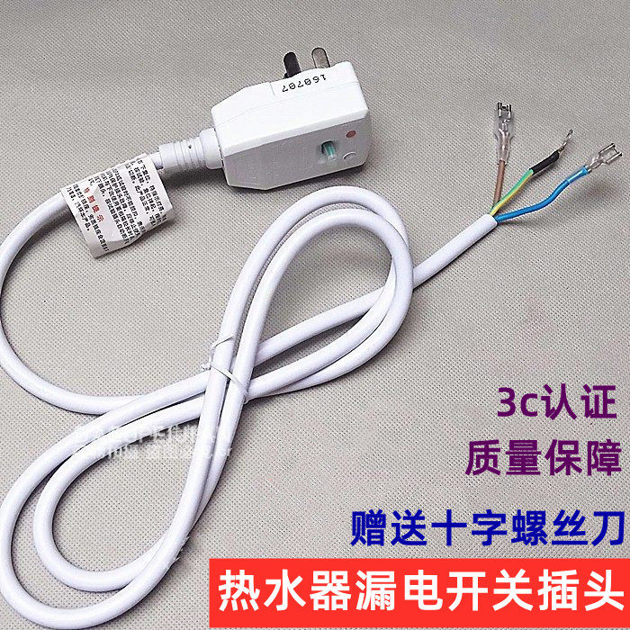 适用海尔和美的等电热水器漏电保护插头开关家用电器防漏电保护器