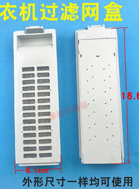适用美的全自动洗衣机过滤网5.5kg内漏垃圾收集盒MB55V30过滤网盒