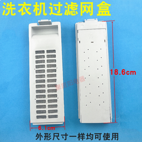 适用美的全自动洗衣机过滤网5.5kg内漏垃圾收集盒MB55V30过滤网盒