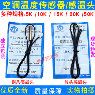空调制冷配件 空调传感器 优质感温头5 10 15 20 50 K管温/室温头