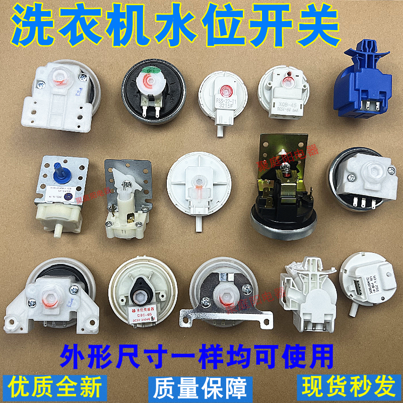全自动洗衣机电子水位传感器 水位开关 水位控制水位器洗衣机配件