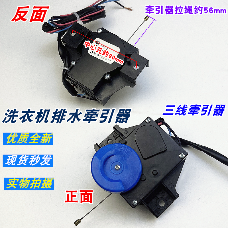 适用于三洋洗衣机牵引器QDYZ电动式排水阀牵引排水电机顺泰2线3线