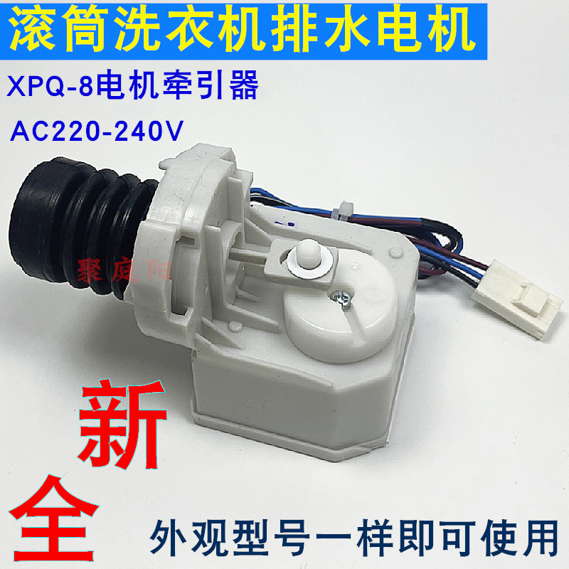 适用海尔洗衣机排水阀XPQ-8电机牵引器XQS60-828F/T9288 75-828F