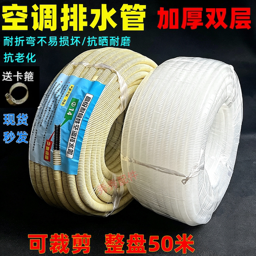 加厚空调排水管空调出水管通用