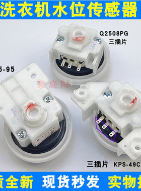 适用于美的洗衣机水位传感器开关Q2508PG/XQB45-95KPS-水位开关