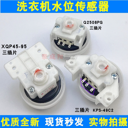 适用于美的洗衣机水位传感器开关Q2508PG/XQB45-95KPS-水位开关