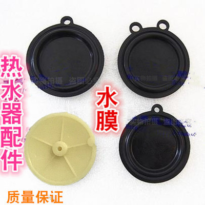 燃气热水器水膜水压皮膜水阀隔膜皮碗胶垫顶盖水气连动阀圆顶片胶