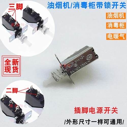适用于康宝消毒柜SW-3抽油烟机开关2脚3脚电源开关直键开关SW-3-2