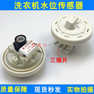 适用于三星洗衣机水位传感器DSC 6B电子水位感应3脚压力开关