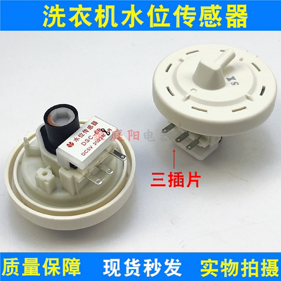 适用于三星洗衣机水位传感器DSC-6B电子水位感应3脚压力开关