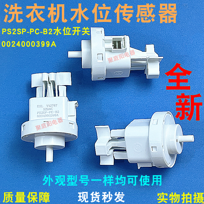 适用海尔滚筒洗衣机水位传感器水位开关0024000399A水位压力开关