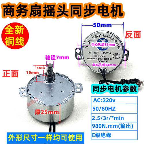 商务扇永磁同步电动机风扇同步电机摇头马达AC220V2.5/3转1.9CM轴