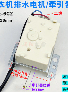 全自动洗衣机牵引器XPQ-6C2排水电机排水阀全新6孔洗衣机配件包邮