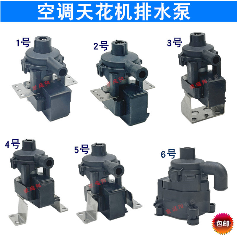 空调排水泵排水泵天花机空调抽水电机吸顶机适用美的天井机提升泵
