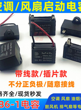 空调风扇热水器马达启动电容器风扇电容风机CBB61 450V10121416UF