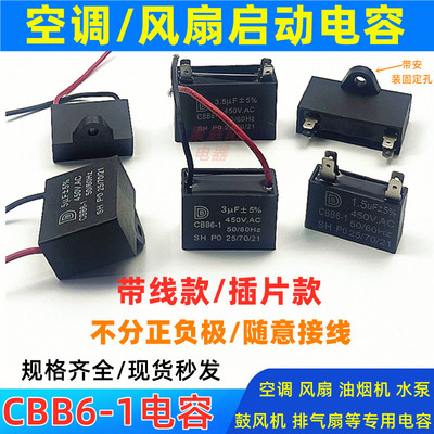 空调风扇热水器马达启动电容器风扇电容风机CBB61 450V10121416UF
