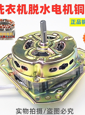 铜线双缸洗衣机电机甩干马达 等边密封防水脱水电机适用XDT-70 60