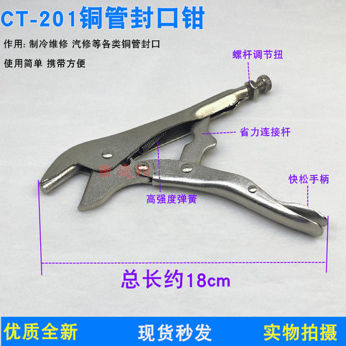 铜管封口钳大力钳制冷制冷工具