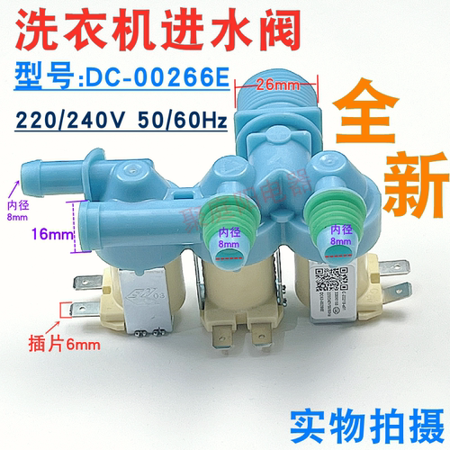 适用三星XQB140-D88S洗衣机XQB160-D99I电磁阀DC62-00266E进水阀
