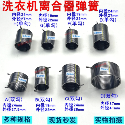 洗衣机离合器抱簧弹簧