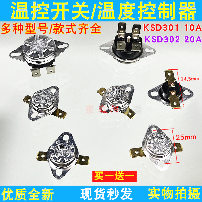 电热水器温控饮水机 电茶壶消毒柜温控6 5 70 75 80 98°C KSD301