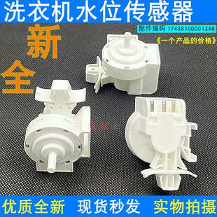 适用小天鹅滚筒洗衣机PSR1102水位传感器17438100001348水位开关