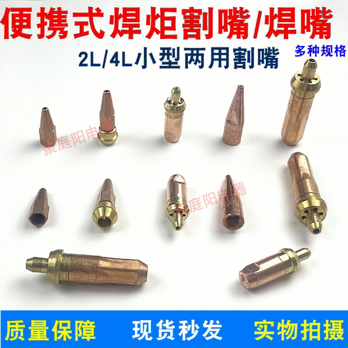 焊枪嘴焊炬枪头割嘴空调管